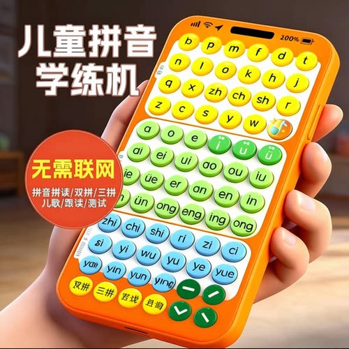 儿童学拼音手机小学一年级拼读训练学习机点读发音早教益智玩具