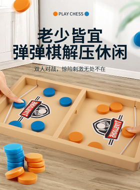 双人对战弹弹棋弹射棋亲子互动桌面游戏儿童益智玩具桌游团建聚会