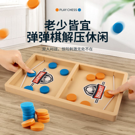 双人对战弹弹棋弹射棋亲子互动桌面游戏儿童益智玩具桌游团建聚会