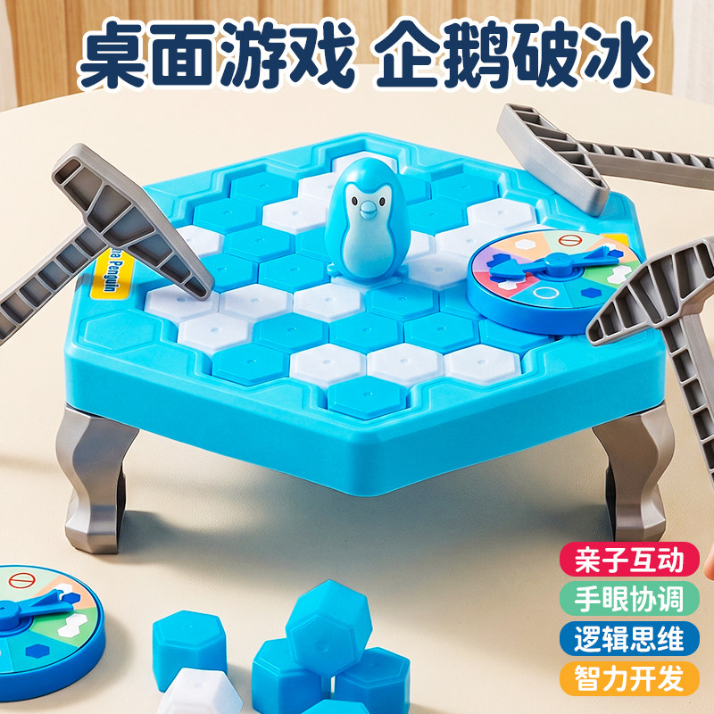 敲冰块企鹅儿童游戏亲子宝宝玩具图片