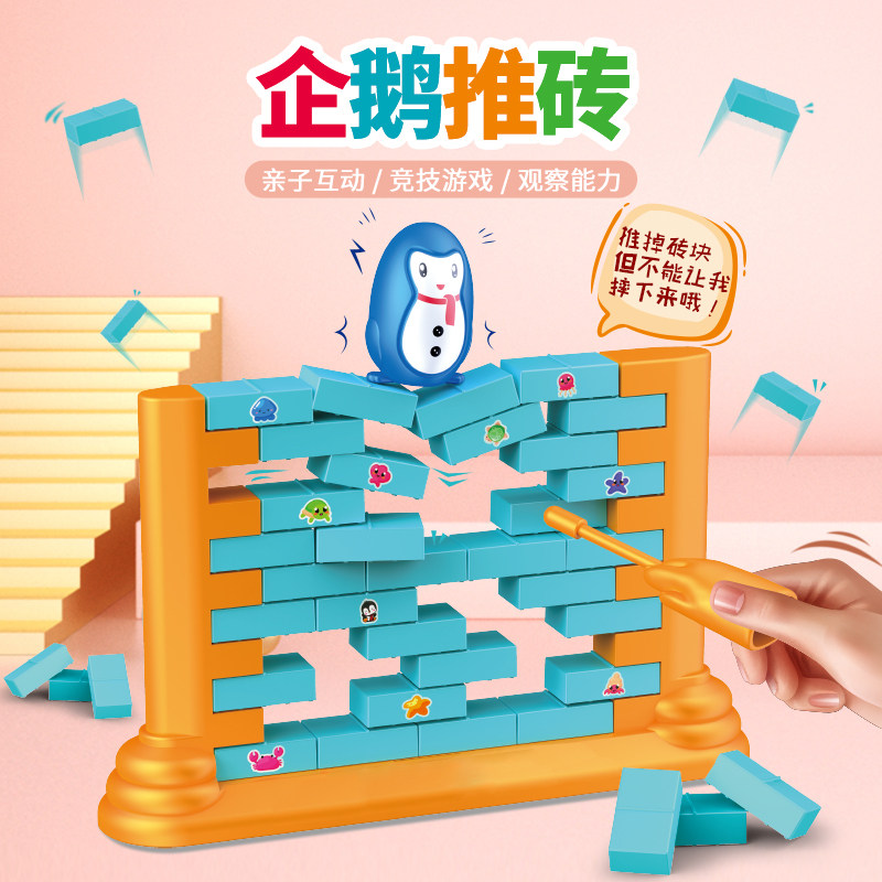 拆墙拯救小企鹅敲冰块破冰儿童益智逻辑思维训练玩具亲子桌面游戏