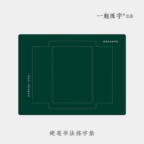 硬笔书法垫板一起练字软硅胶