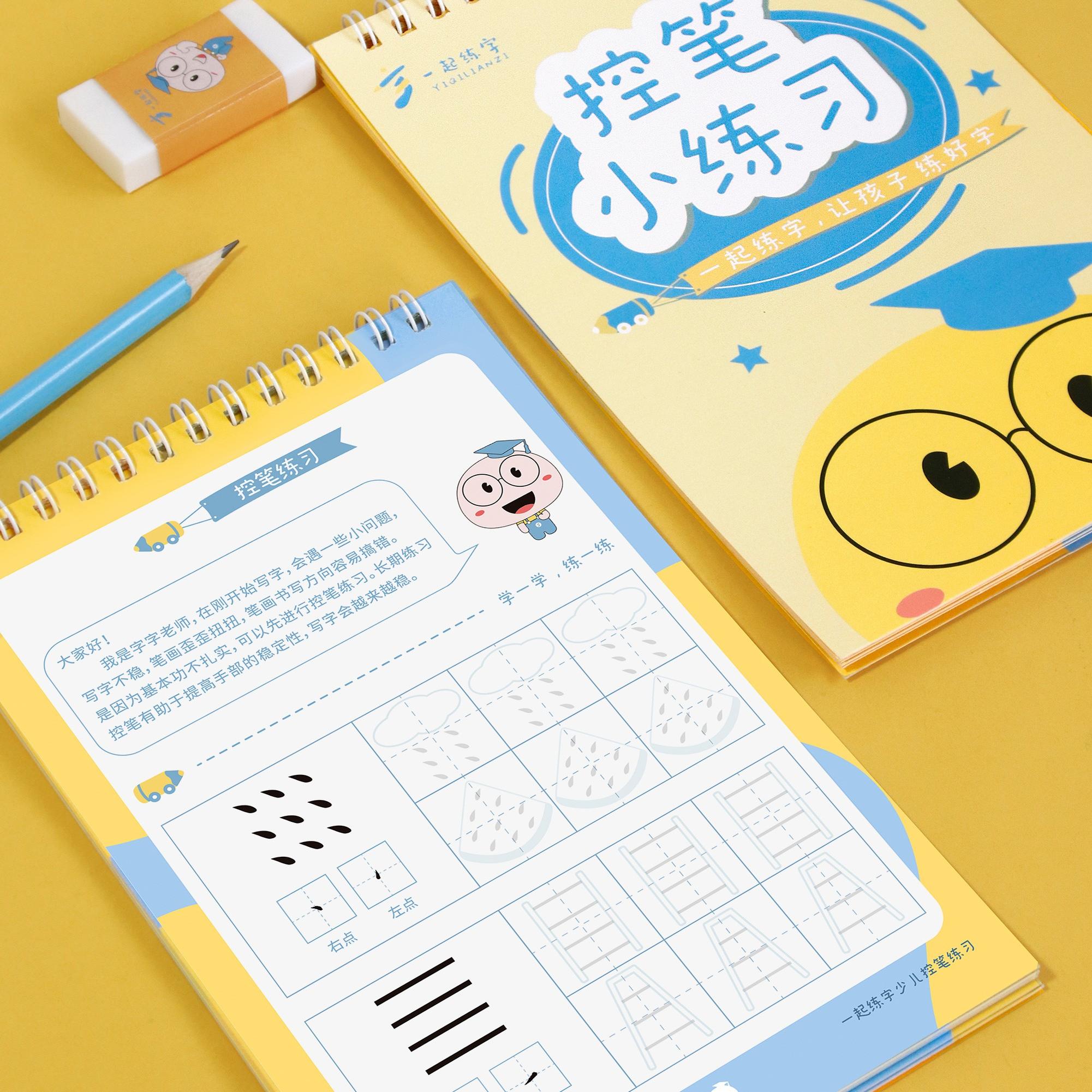 一起练字控笔描红本幼小衔接