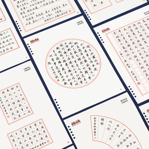 一起练字楷行双体诗词临摹字帖