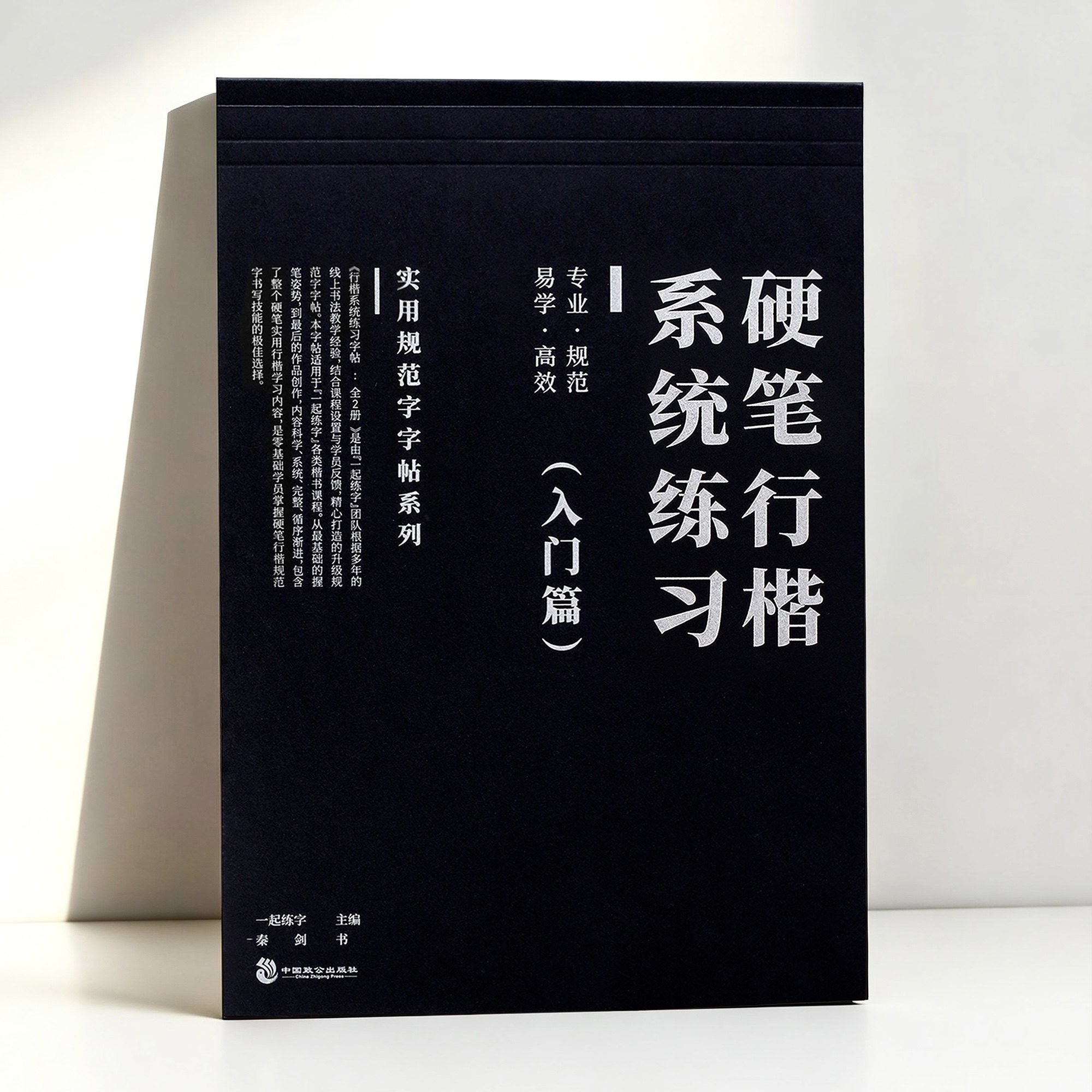 一起练字行楷字帖系统训练套装成人初学者入门速成基础进阶临摹字贴实用行书练习纸硬笔书法描红本,书籍/杂志/报纸,练字本/练字板,淘宝优惠券,粉丝福利购,淘宝优惠卷