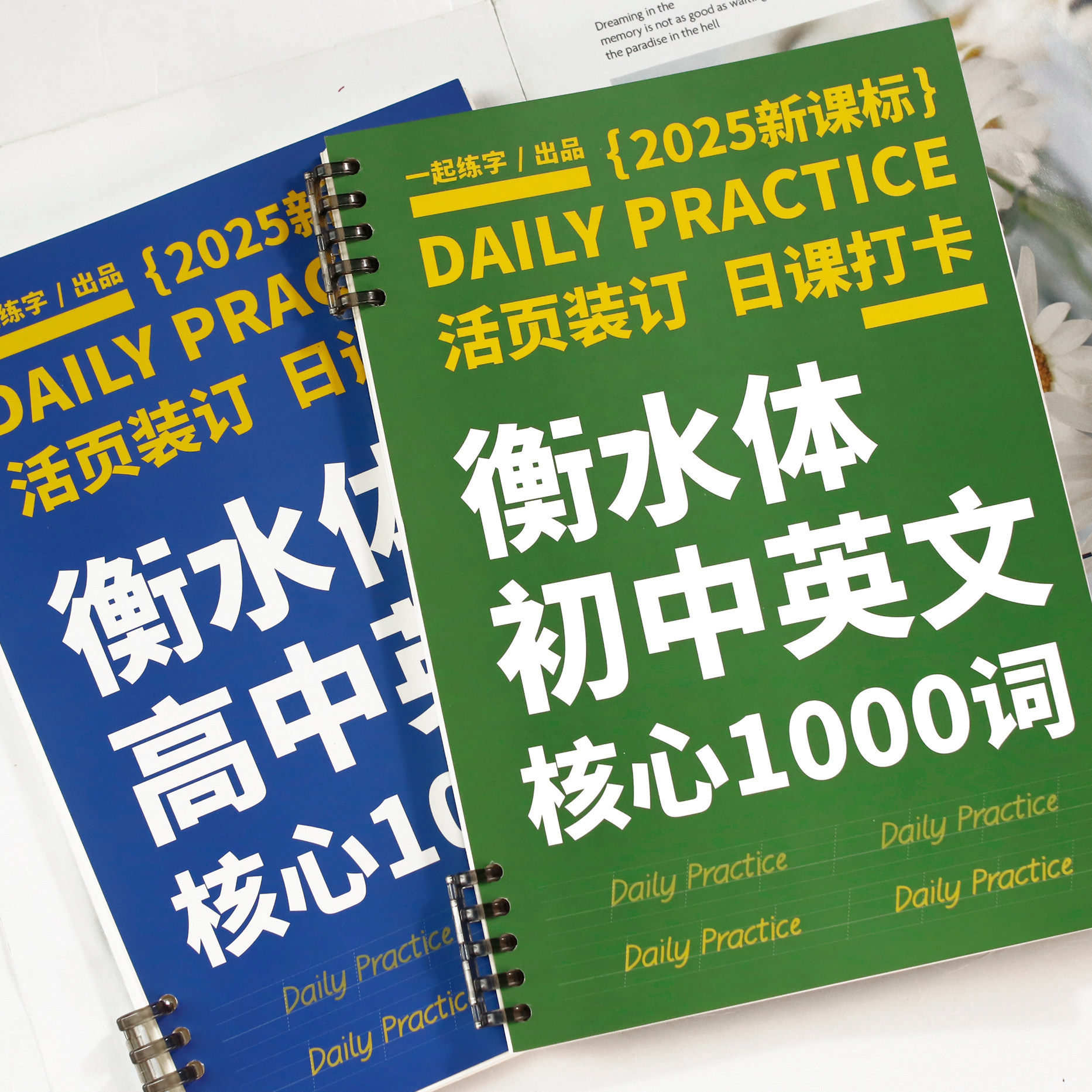 80天速成衡水体初高中提分秘籍