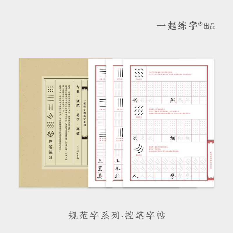 小学生硬笔书法本多少钱 小学生硬笔书法本优惠券免费领取 有条鱼
