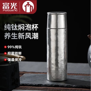 富光茶馬仕純鈦保溫杯男女養(yǎng)生高檔真空燜泡鈦杯泡茶高端送禮水杯