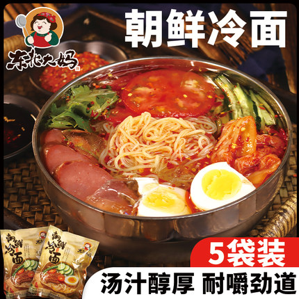 5袋装冷面东北朝鲜正宗东北大妈韩式风味大冷面延边特产凉面速食