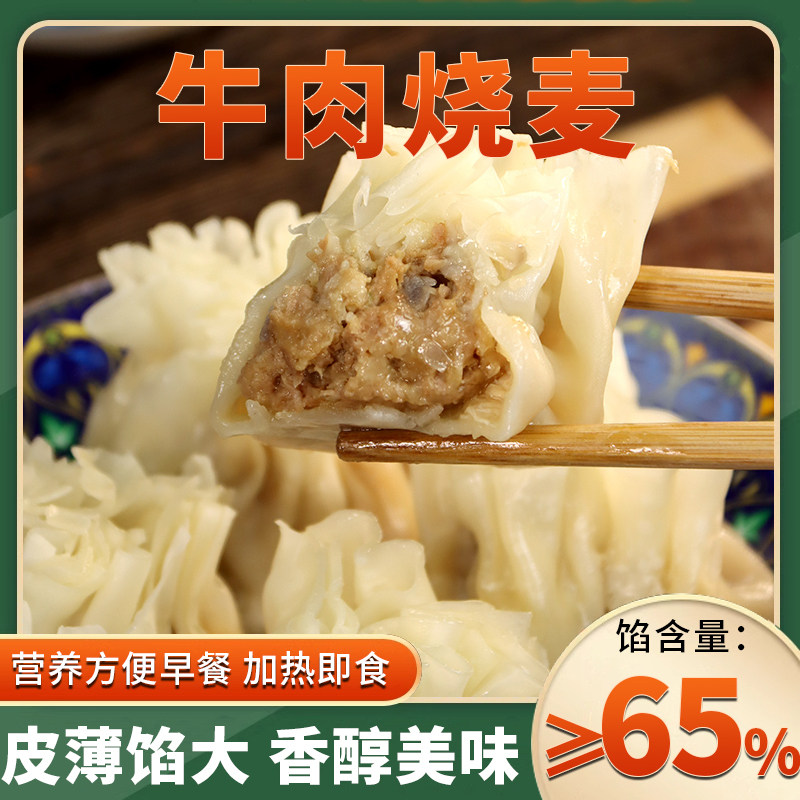 牛肉烧麦半成品速食速冻面点学生早餐加热即食纸皮薄皮烧卖旗舰,粮油调味/速食/干货/烘焙,烧麦/烧卖,淘宝优惠券,粉丝福利购,淘宝优惠卷