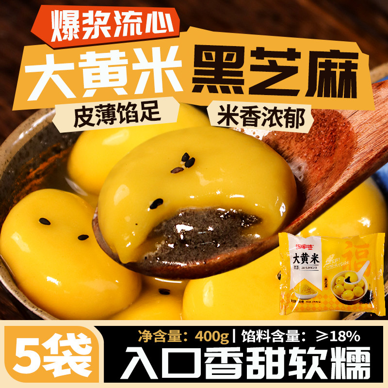 大黄米汤圆400g黑芝麻馅料网红元宵节花生黑芝麻馅水煮早餐大汤圆,粮油调味/速食/干货/烘焙,汤圆/元宵,淘宝优惠券,粉丝福利购,淘宝优惠卷