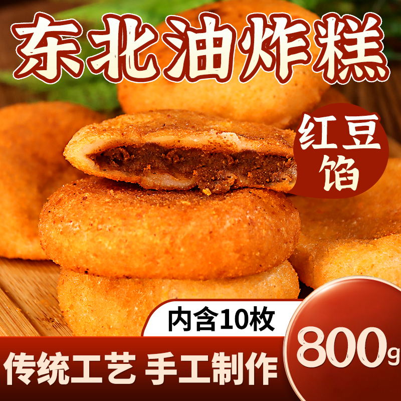 【内含10枚】东北老式油炸糕