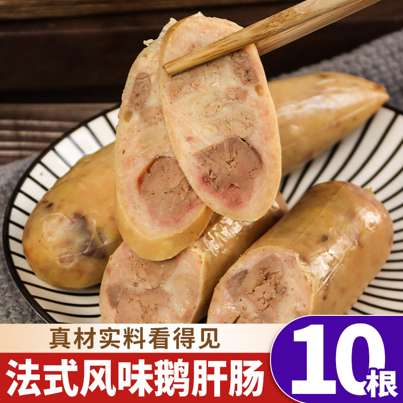 【10根装】法式鹅肝肠开袋即食