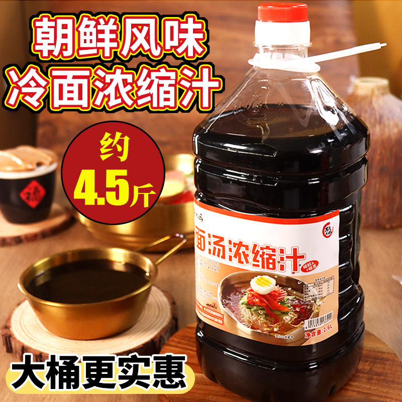 【大份量9斤】冷面浓缩汁