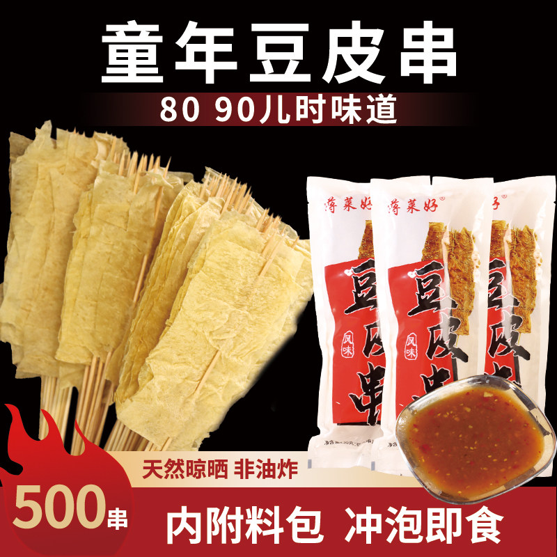 老式豆皮串烧烤专用涮豆腐皮串串麻辣烫东北童年怀旧炸串商用干货