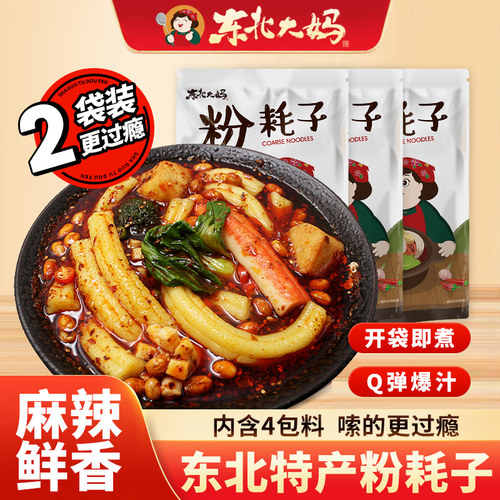 2袋装东北网红粉耗子