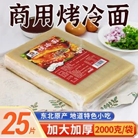 东北大妈 Запеченная холодная лапша -Noodles Commercial с большим полузащиленным полузащитой для завтрака на рынке рынка гурмана дома