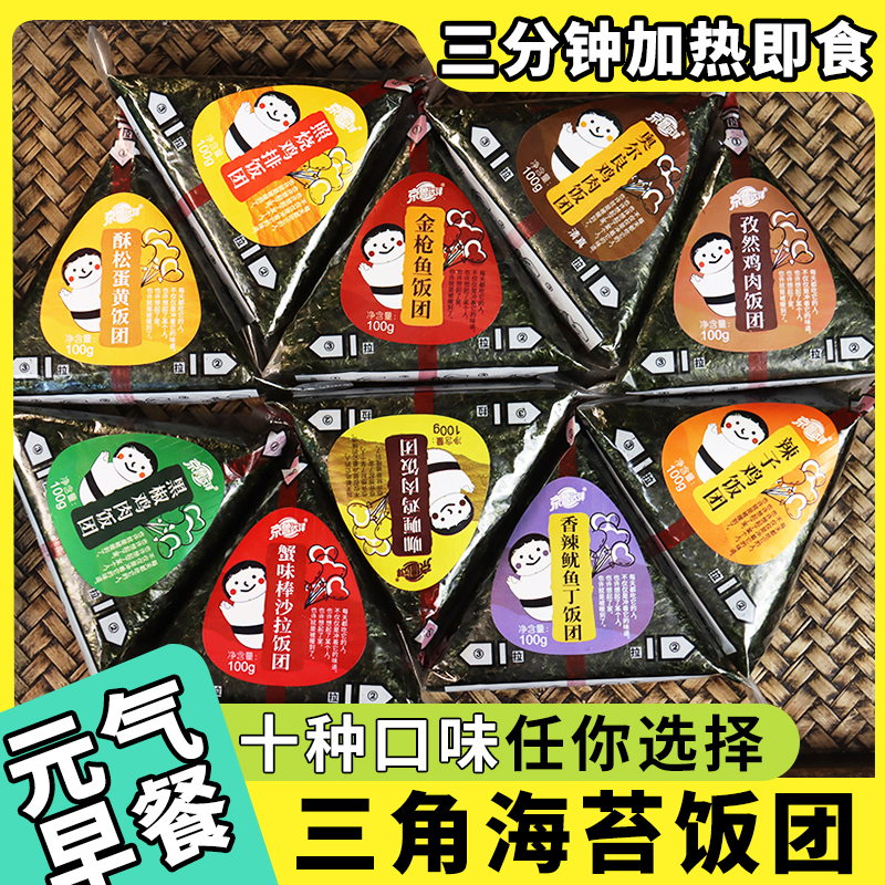 【10种口味】三角饭团加热即食