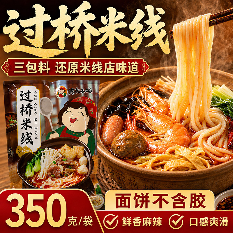 3袋装过桥米线 云南风味过桥米线正宗东北大妈粉丝砂锅土豆粉料包