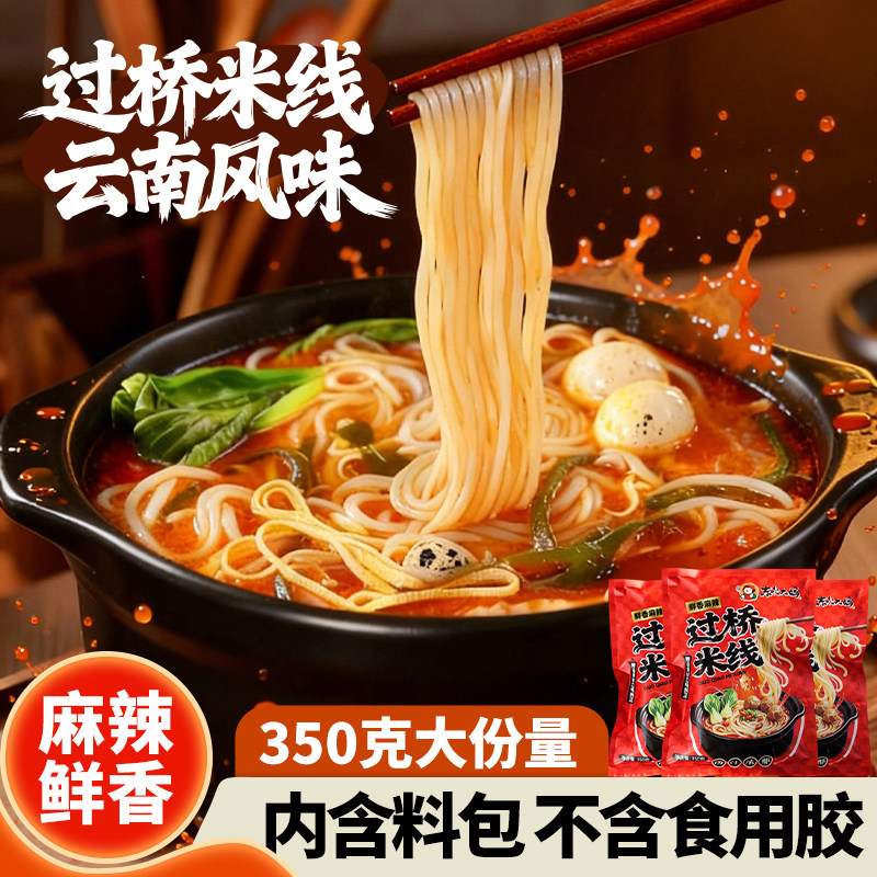 过桥米线 正宗东北大妈云南风味过桥米线粉丝砂锅土豆粉带酱料包,粮油调味/速食/干货/烘焙,方便米线/米粉,淘宝优惠券,粉丝福利购,淘宝优惠卷