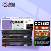 莱盛CC388A大容量硒鼓2支装M126a墨盒适用惠普HPP100710081106110