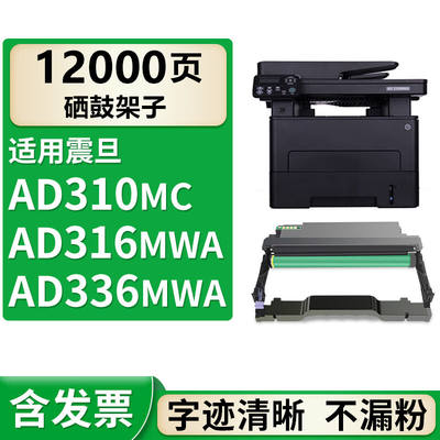 格式AD316mwa适合震旦ADDT310硒鼓AD310MCpdn墨盒ad336MWA粉盒330