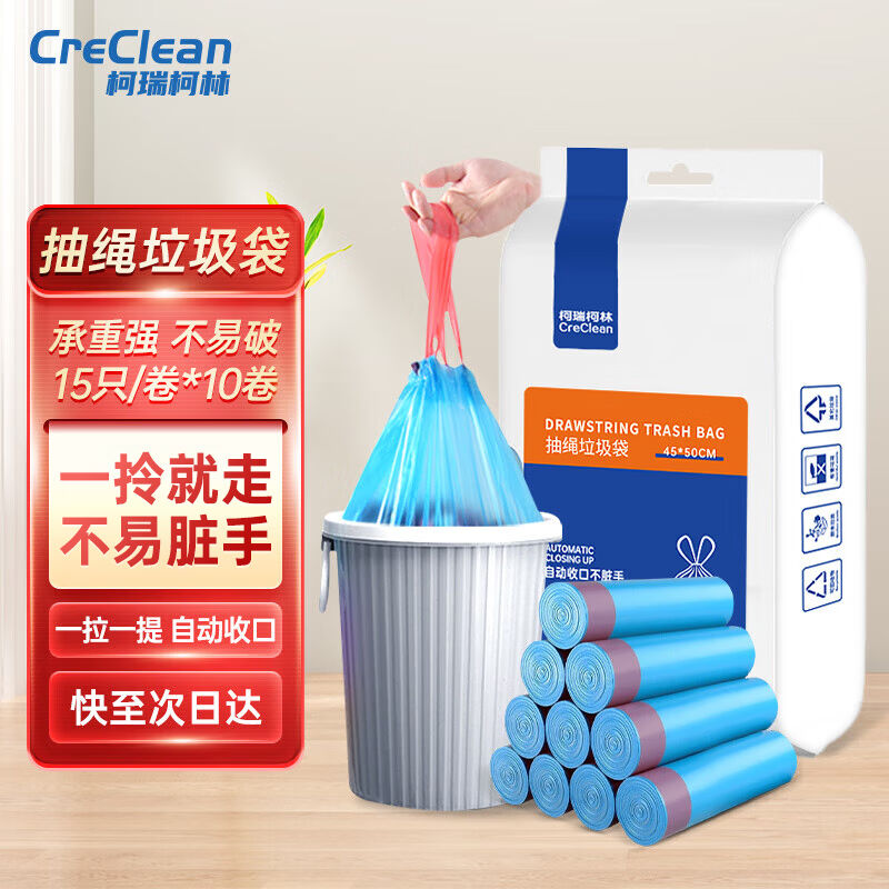 柯瑞柯林（CreClean）垃圾袋抽绳加厚手提蓝色150只装45*50cm家用