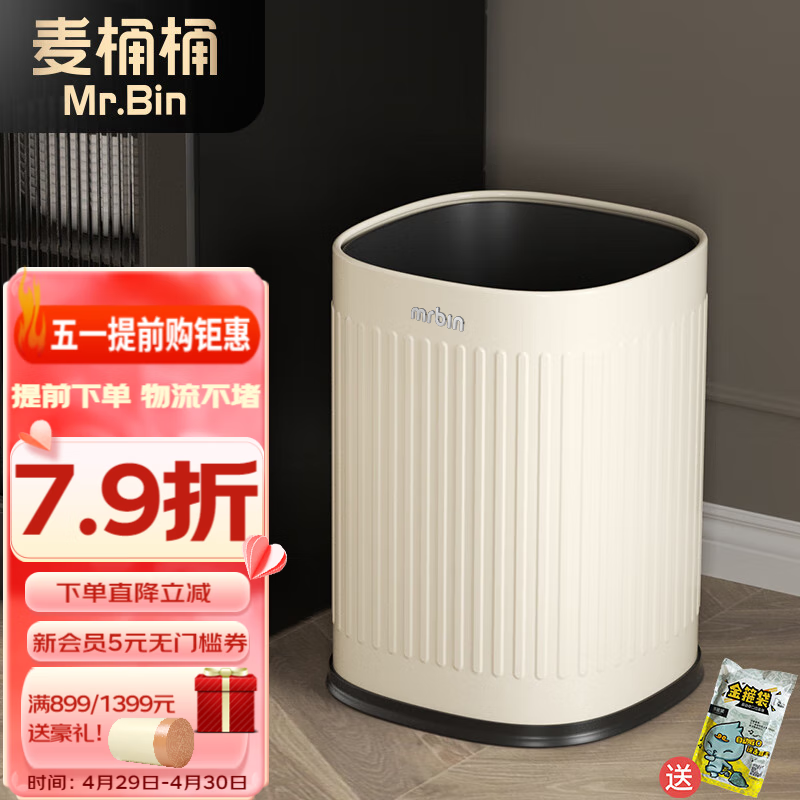 麦桶桶（Mr.Bin）方形垃圾桶无盖大容量家用复古客厅卧室厨房办公