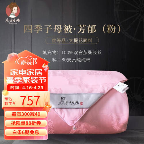 蚕花娘娘（SILKUEEN）蚕丝被100%桑蚕丝秋冬丝绵被春秋被四季二合