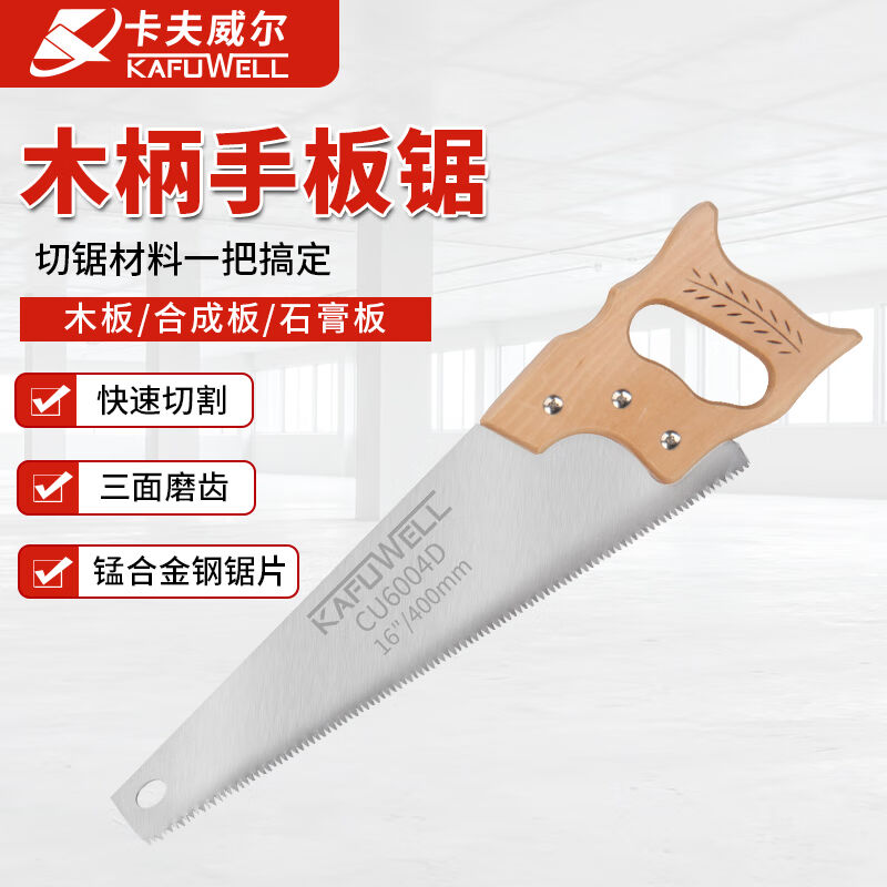 卡夫威尔手板锯木工锯子园林伐木锯果树修枝锯手拉锯400mmCU6004D