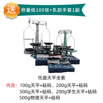 虹昇（HONGSHENG）托盘天平秤砝码机械天平秤初中物理实验教具学