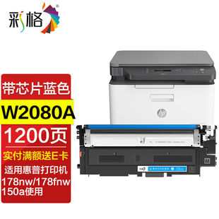 彩格178nw硒鼓适用惠普118a硒鼓W2080a粉盒hp179fnw墨盒M150nw150