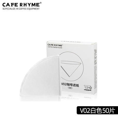CAFERHYME咖啡滤纸V60系列滴漏式手冲咖啡过滤纸V形滤杯用V02白色