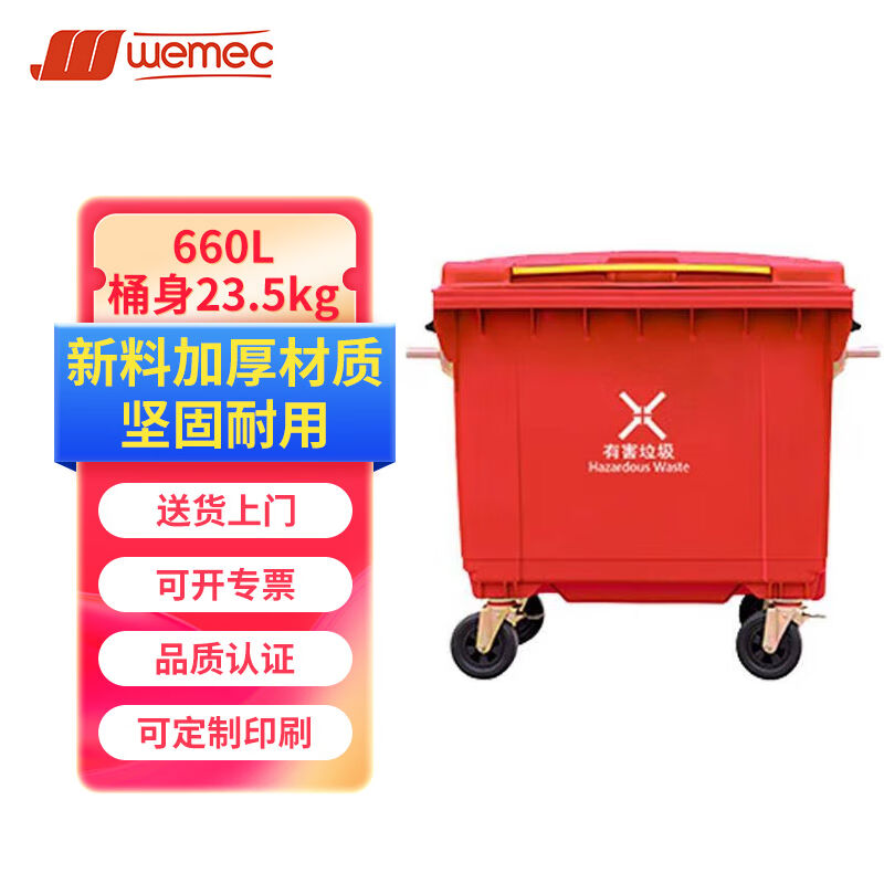 威迈（WEMEC）660L超大型户外垃圾桶大号塑料垃圾手推车环卫清运