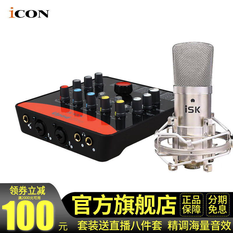 艾肯upodpro外置声卡套装手机直播设备电脑台式通用网络K歌主播喊