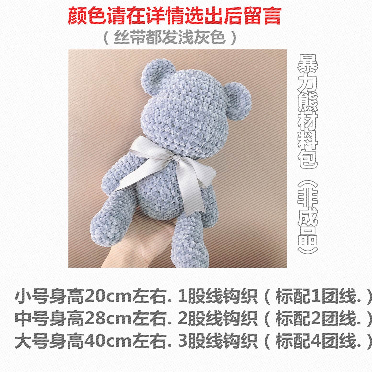 暴力熊diy毛线特大号材料包雪尼尔金丝绒围巾线手工钩针娃娃玩偶|ruв категории Аксессуары, швейной ткань, шерсть - от Buy2taobao.com для оказания профессиональной услуги покупки агента Taobao