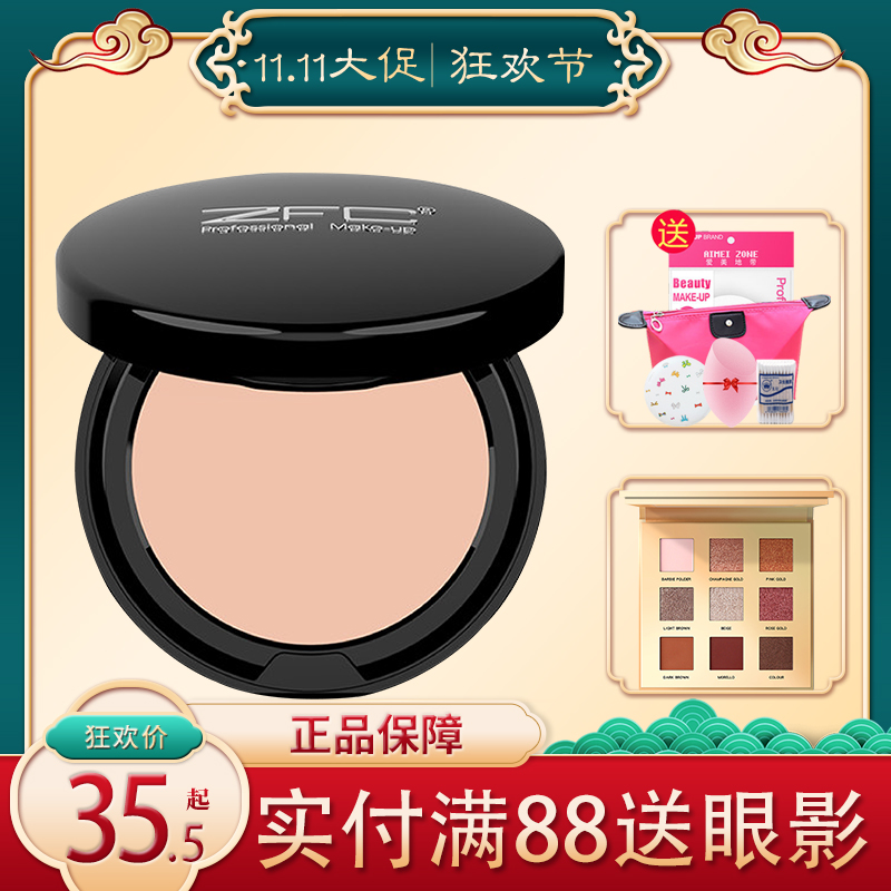 ZFC魅师粉底膏遮瑕膏持久正品