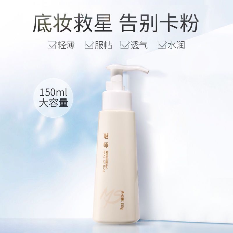 保湿控油遮瑕隐形毛孔妆前隔离乳