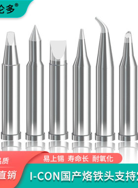 兼容埃莎ERSA爱莎烙铁头0102cdlf24刀口马蹄头尖头凿型2i-con焊台