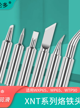 代替威乐weller XNTKN洛铁头 适用于WXP65 WP65 WTP90焊笔手柄