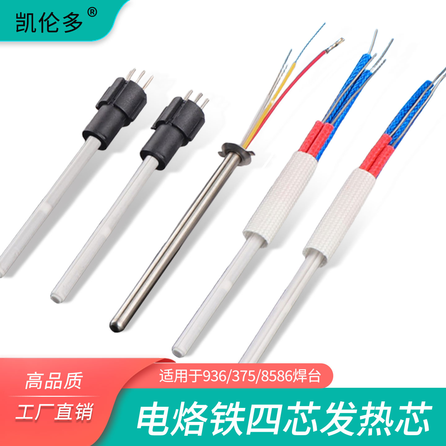 创时代936B焊台203 205 911G 320W焊锡机852D 8586热风枪发热芯