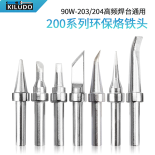 90W内热式纯铜200烙铁头高频203h焊台无铅洛嘴刀头马蹄形尖