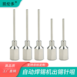 送锡针头自动出锡机配件出锡咀破锡机M5内螺纹送锡嘴加长出锡管