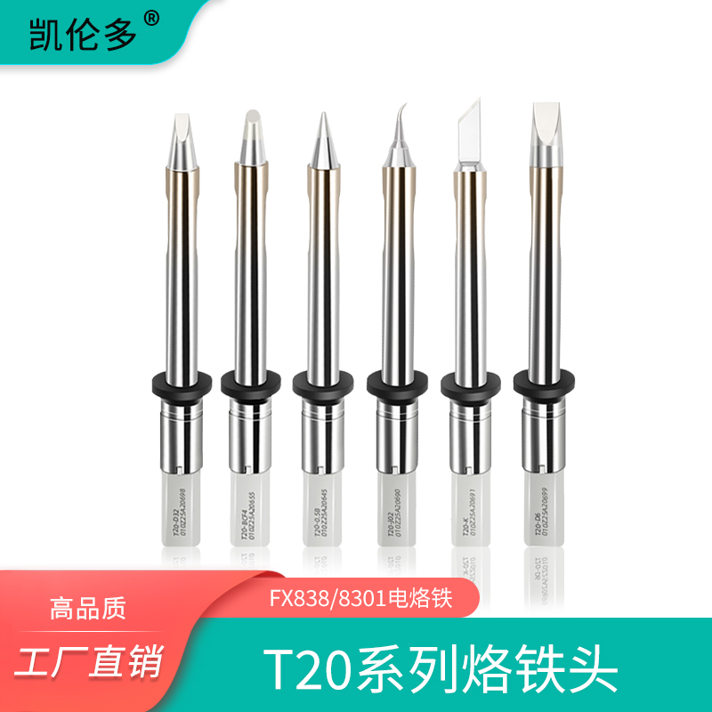 高品质T20烙铁头凯伦多进口品质