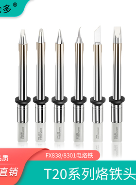 凯伦多T20系列烙铁头FX-838焊台专用大功率烙铁嘴T20-K/KU刀型