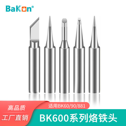 白光600系列内热式烙铁头