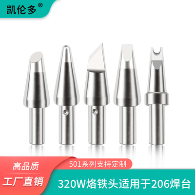 206D焊台320W烙铁头501烙铁头