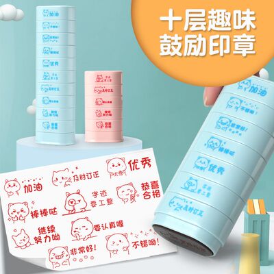 教师趣味奖励印章可爱小