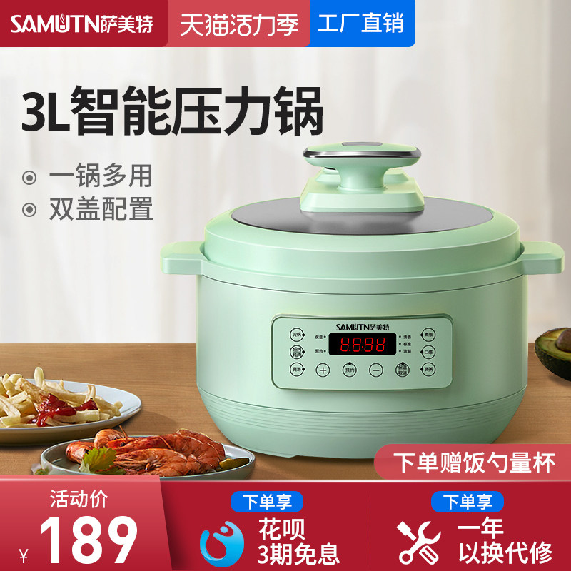 3电压力锅3L家用多功能智能饭煲电火锅电煮锅小型预约高压锅萨美特