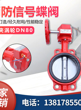 消防信号蝶阀消防管件3C认证对夹涡轮蝶阀DN80 100 150 200
